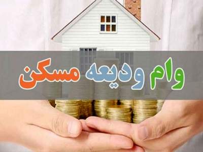  ۶۰ مددجوی نیازمند از تسهیلات ودیعه مسکن بهره‌مند می‌شوند