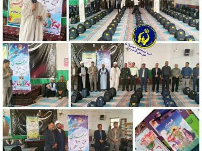 توزیع ۶۰۰ بسته لوازم‌التحریر میان دانش‌آموزان نیازمند کوهسرخ