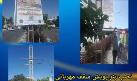 رییس کمیته امداد شهرستان فریمان:  