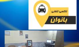 اشتغال 15 مدجوی کمیته امداد فریمان در  آژانس بیسیم ویژه بانوان