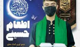 آغاز پویش "اطعام و احسان حسینی" با فعالیت بیش از 450 آشپزخانه در خراسان رضوی 